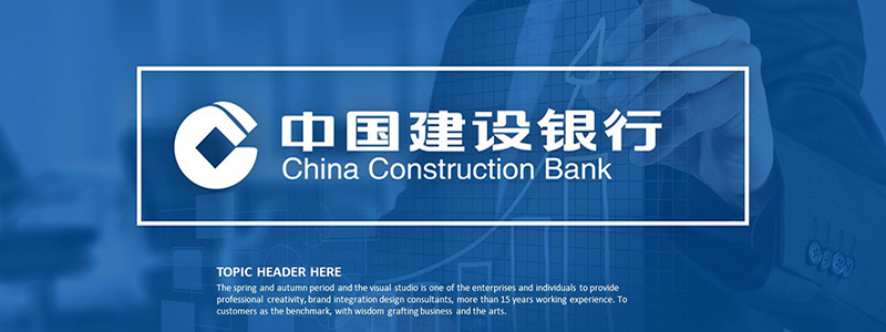 建设银行